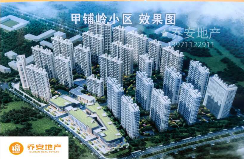 甲铺岭小区
